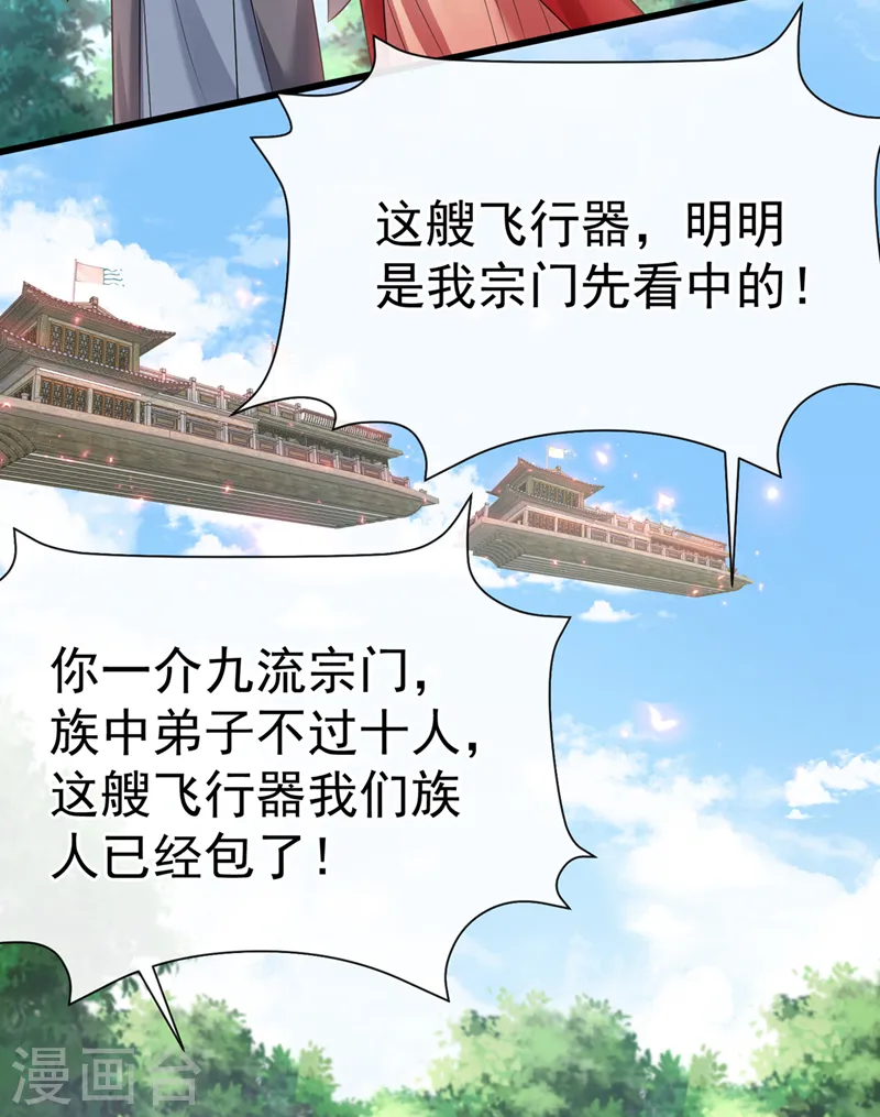 第212话 你曾与他结仇吗 第35页