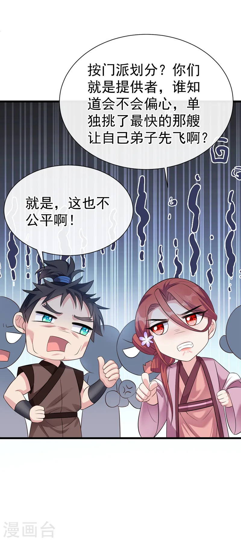 第212话 你曾与他结仇吗 第39页