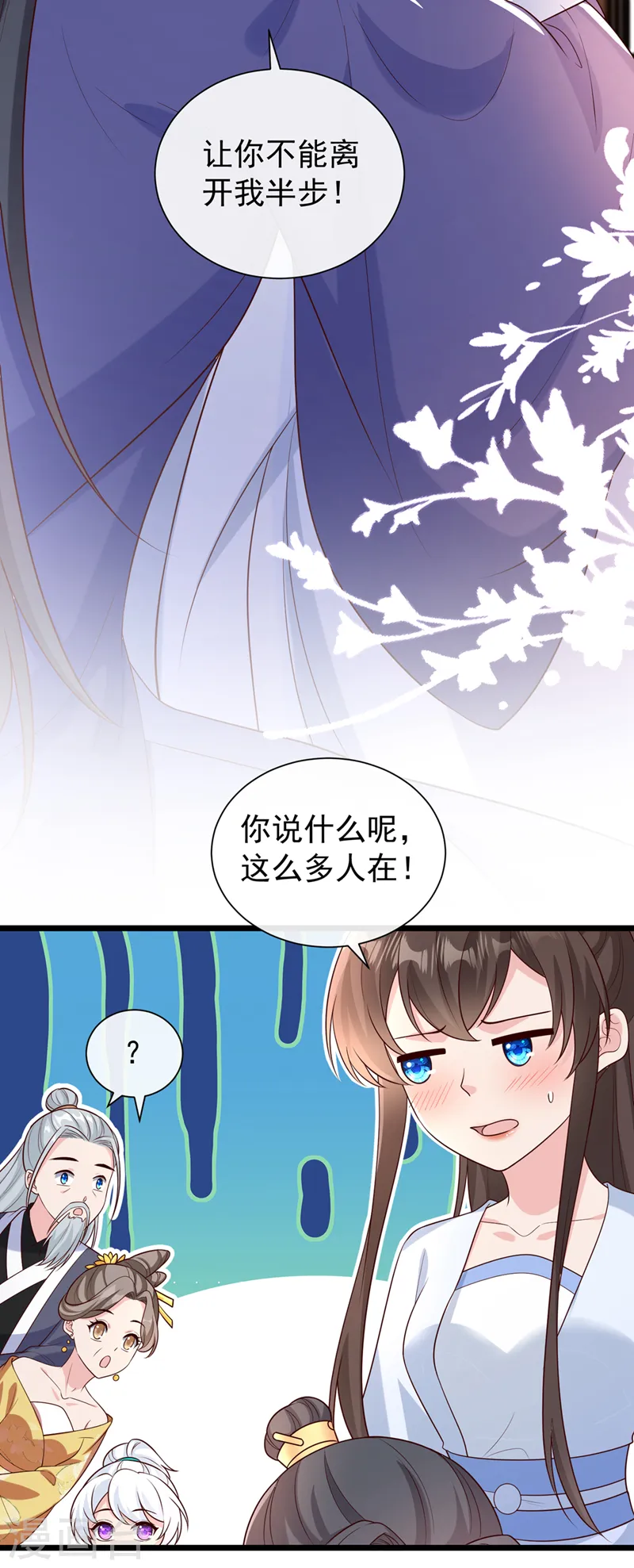 第210话 我帮你洗澡吧 第3页