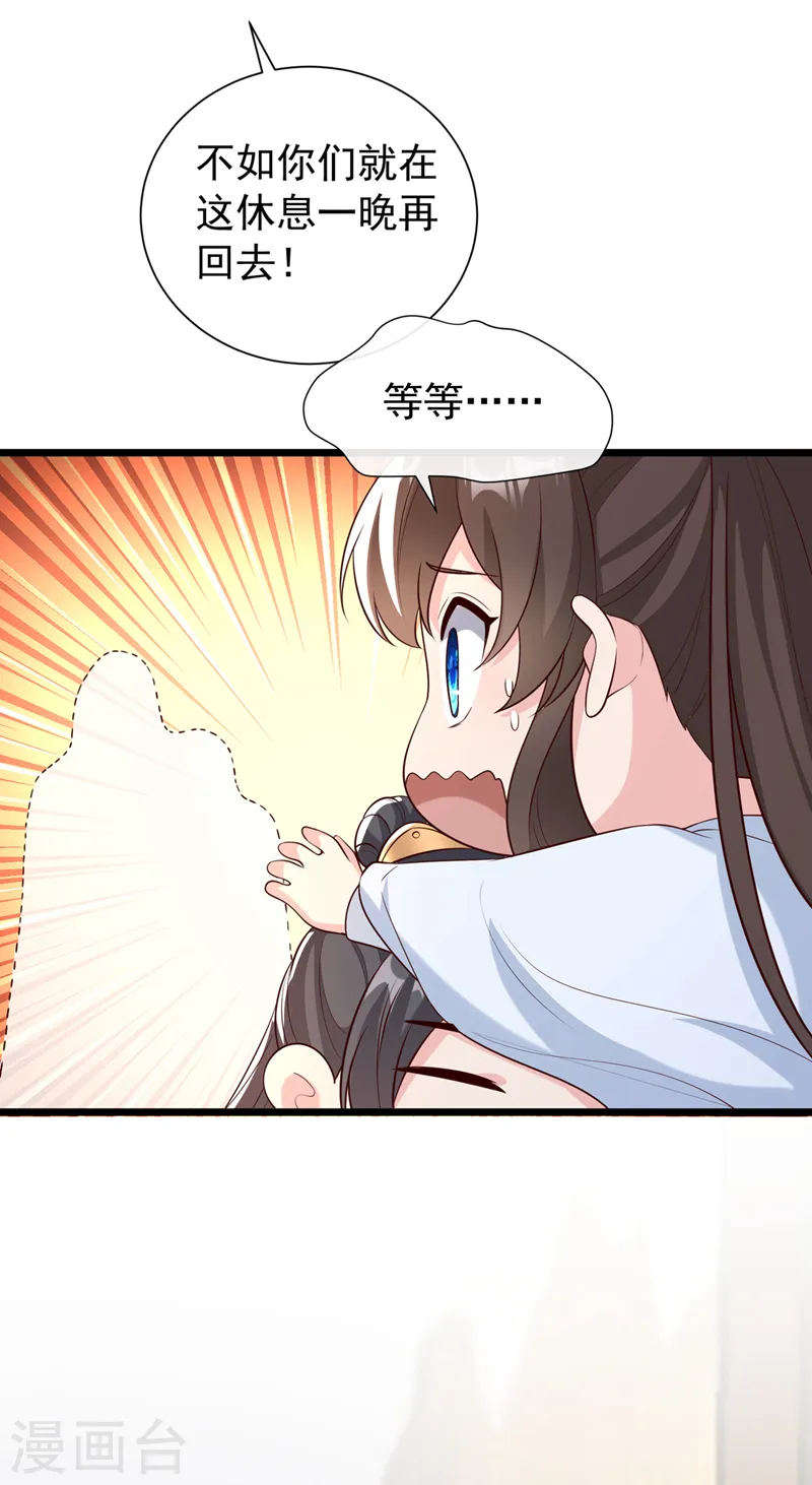 第210话 我帮你洗澡吧 第5页