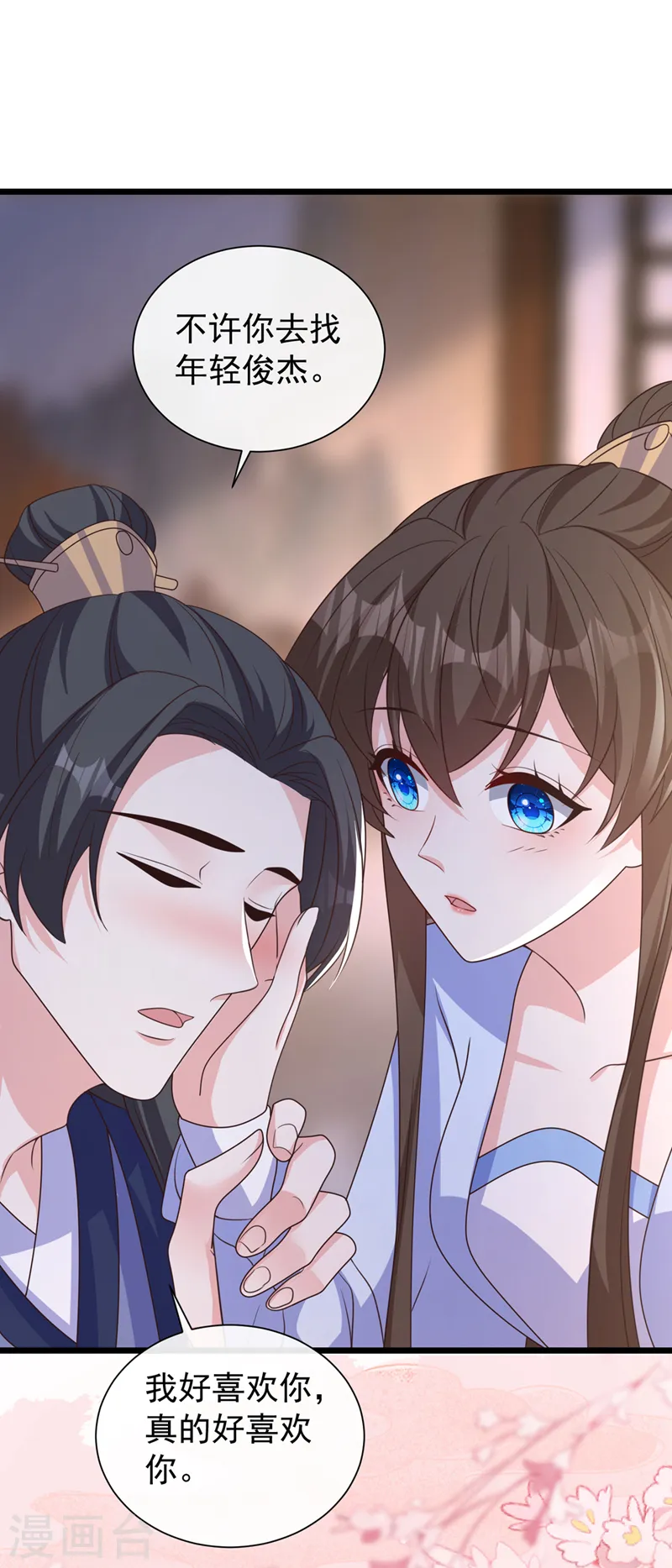 第210话 我帮你洗澡吧 第11页