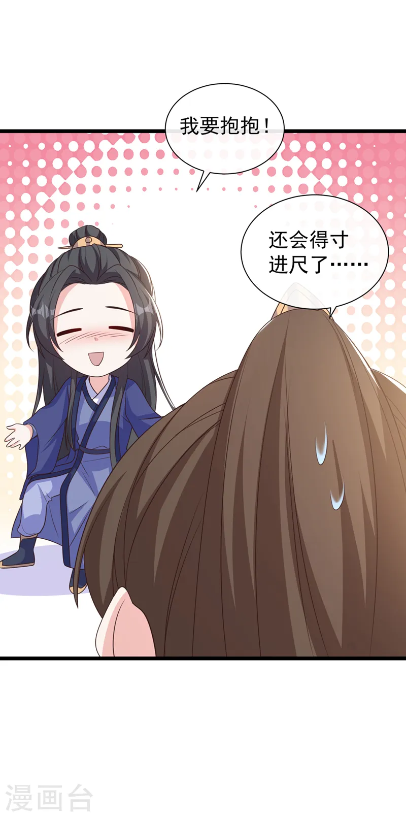 第210话 我帮你洗澡吧 第13页