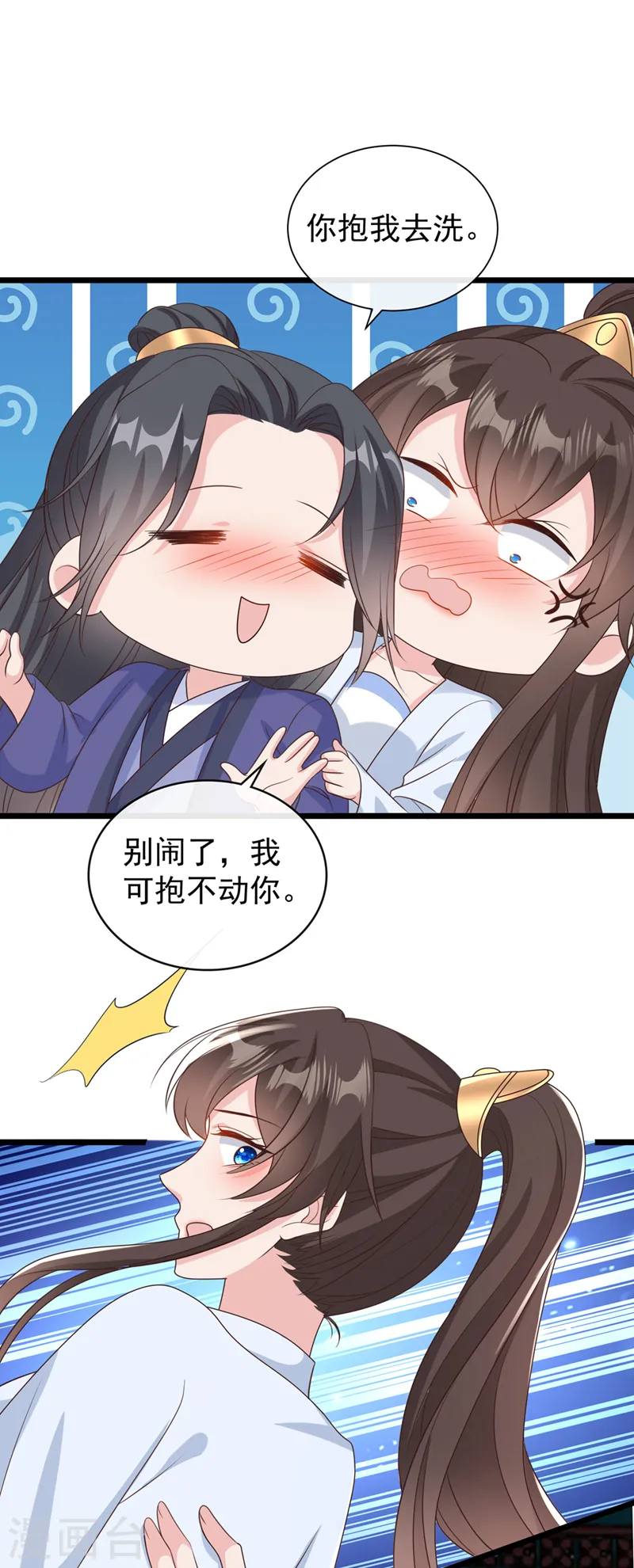 第210话 我帮你洗澡吧 第15页