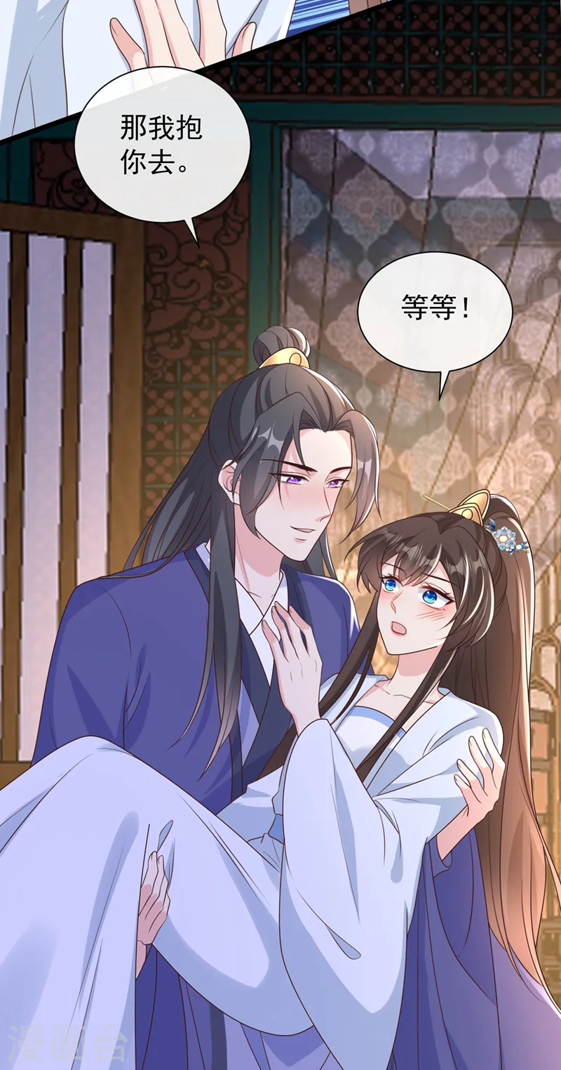 第210话 我帮你洗澡吧 第16页