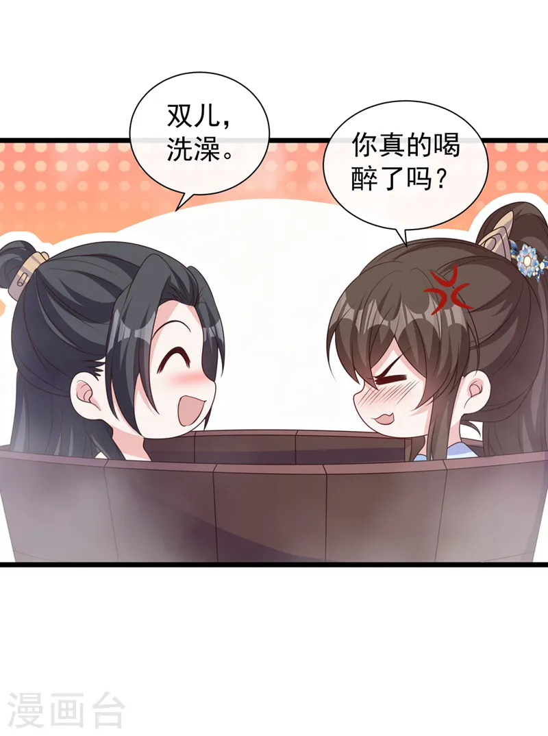 第210话 我帮你洗澡吧 第22页