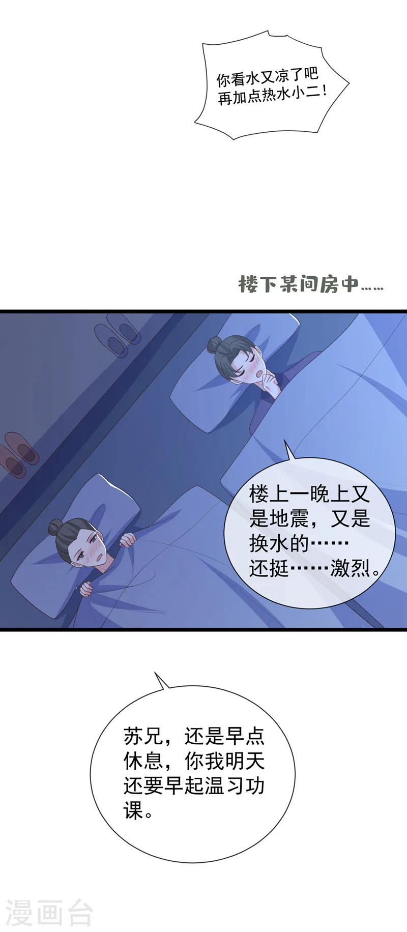 第210话 我帮你洗澡吧 第31页