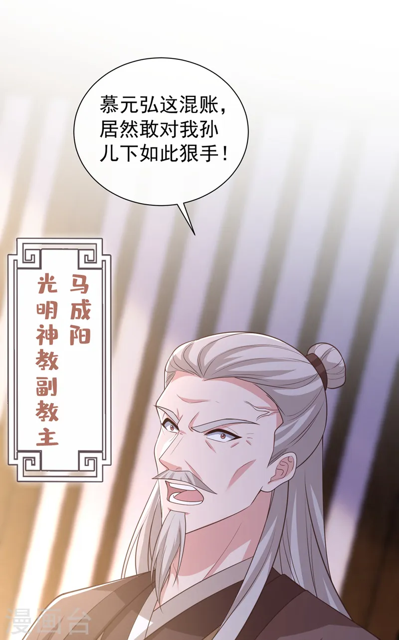 第210话 我帮你洗澡吧 第36页