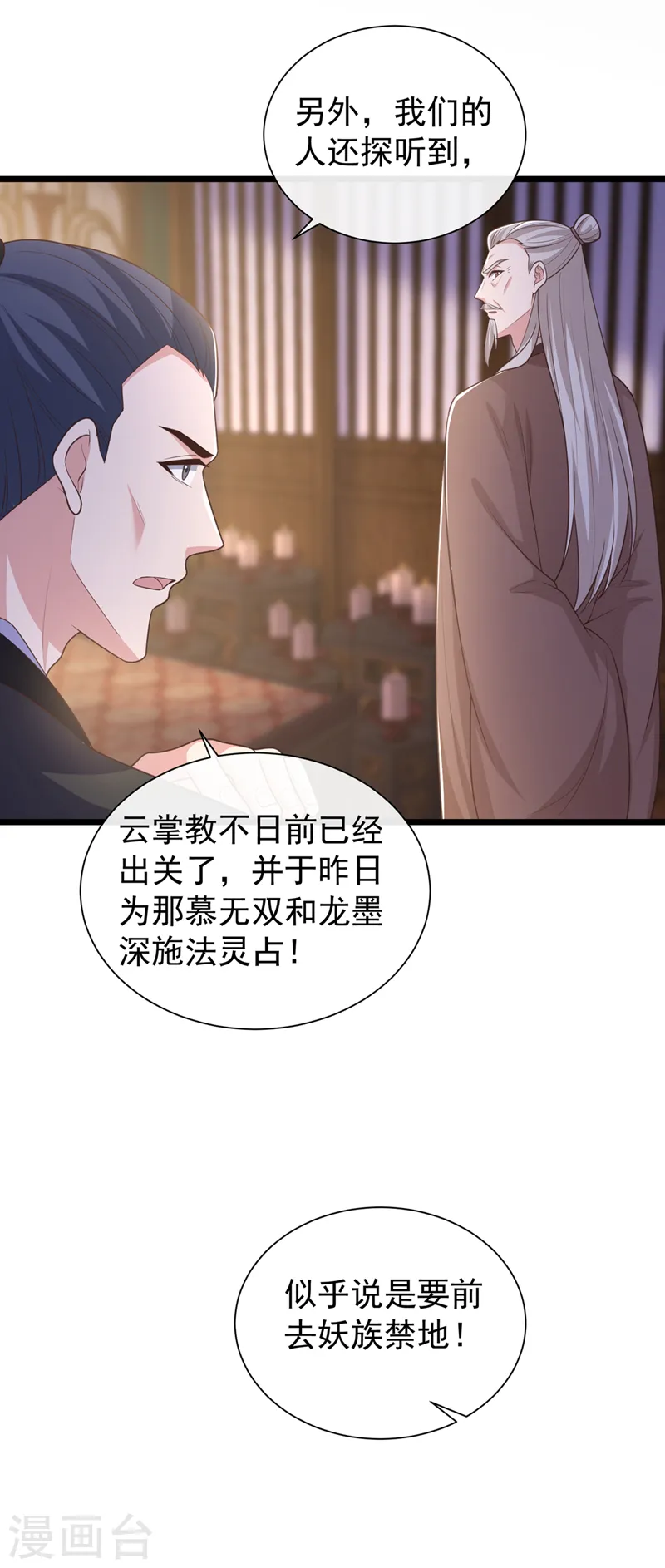 第210话 我帮你洗澡吧 第38页