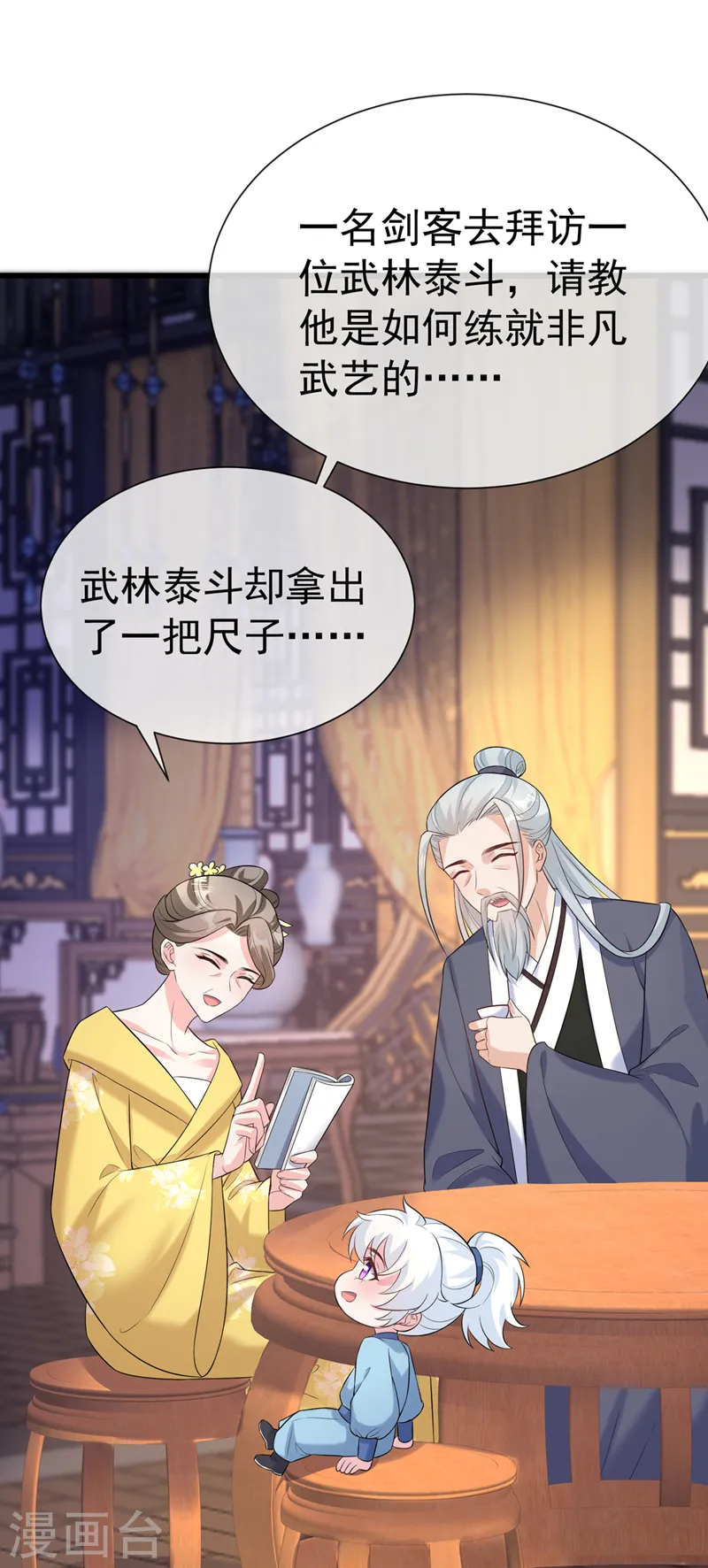 第209话 今天…是我的生辰？ 第6页