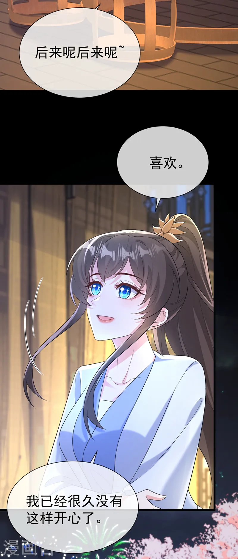 第209话 今天…是我的生辰？ 第7页