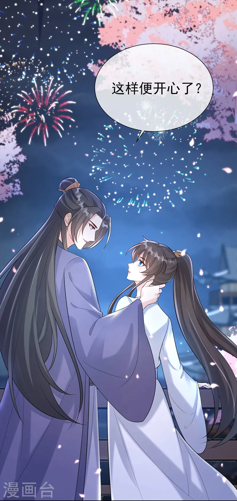 第209话 今天…是我的生辰？ 第8页