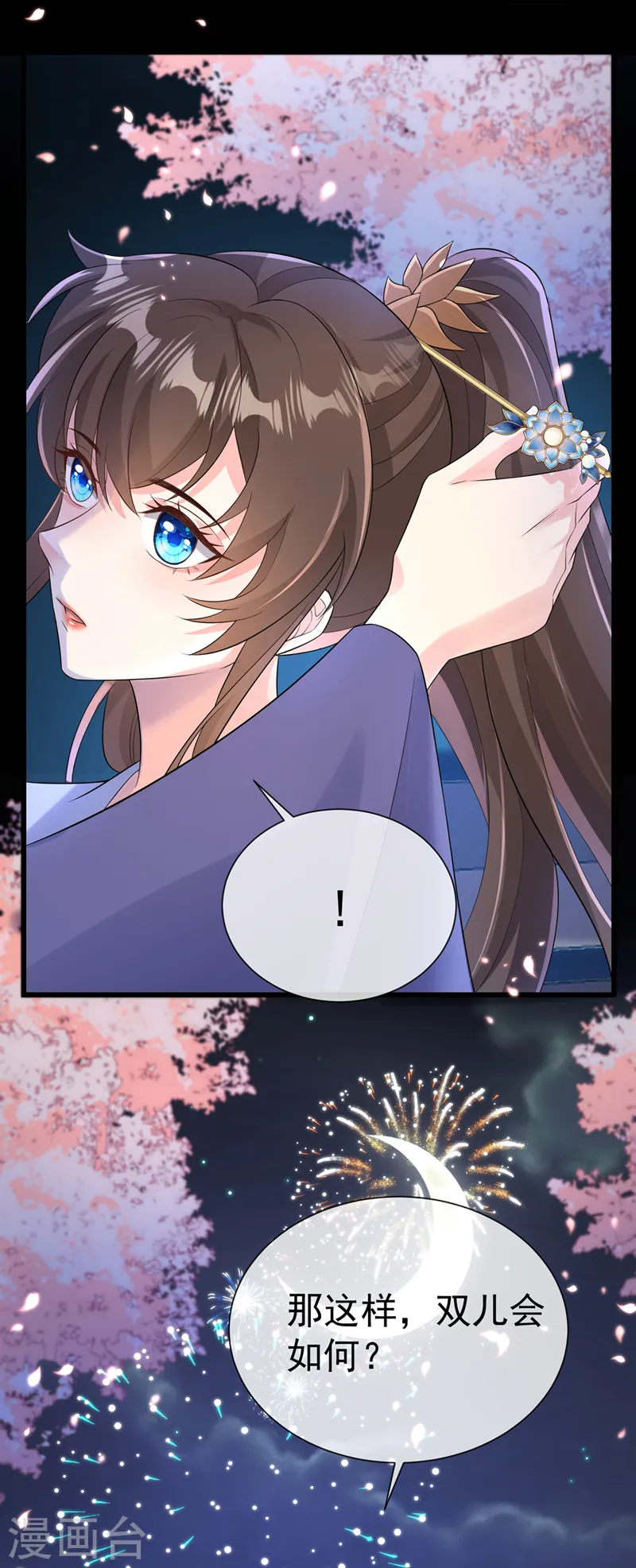 第209话 今天…是我的生辰？ 第9页