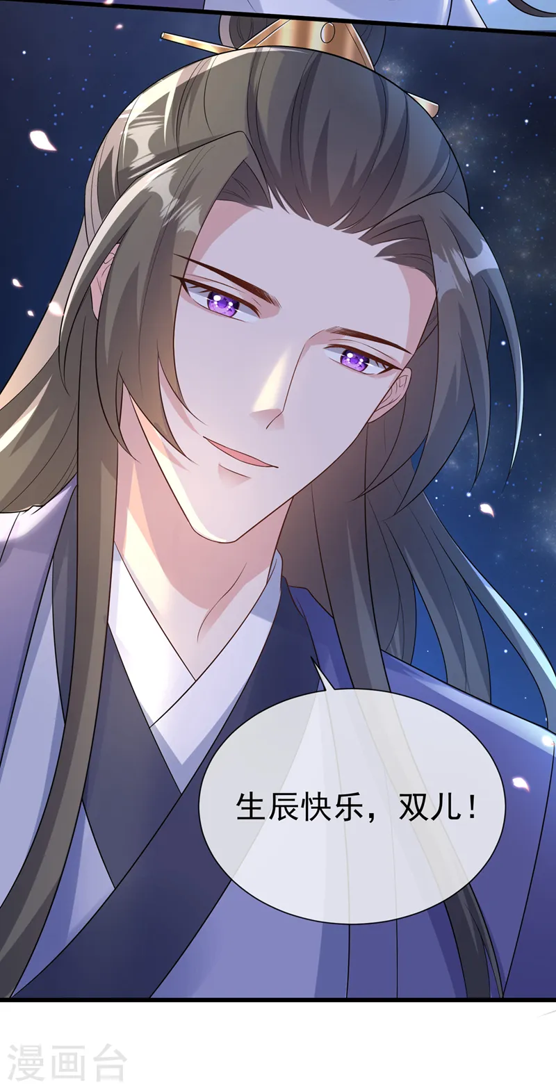 第209话 今天…是我的生辰？ 第11页