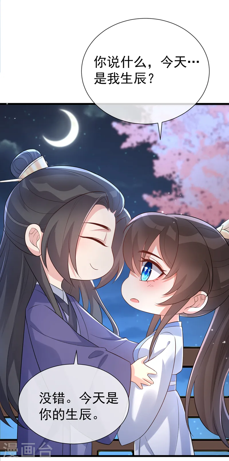 第209话 今天…是我的生辰？ 第12页