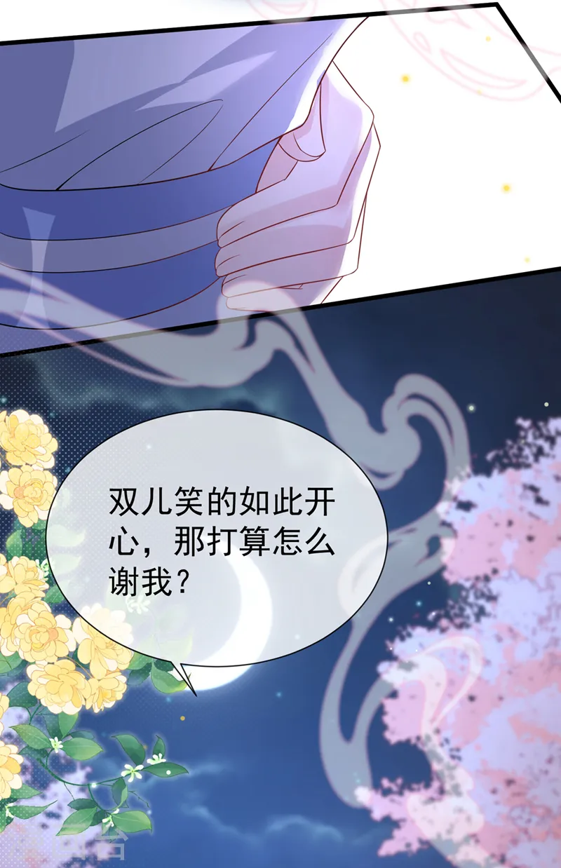 第209话 今天…是我的生辰？ 第18页