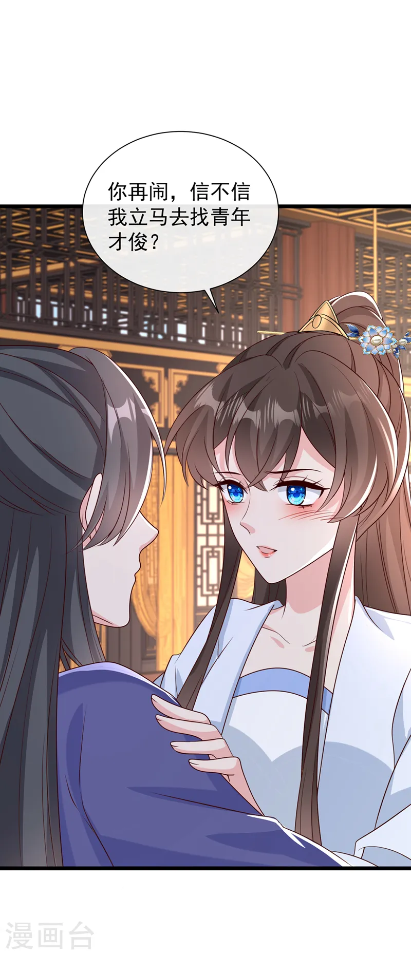 第209话 今天…是我的生辰？ 第26页