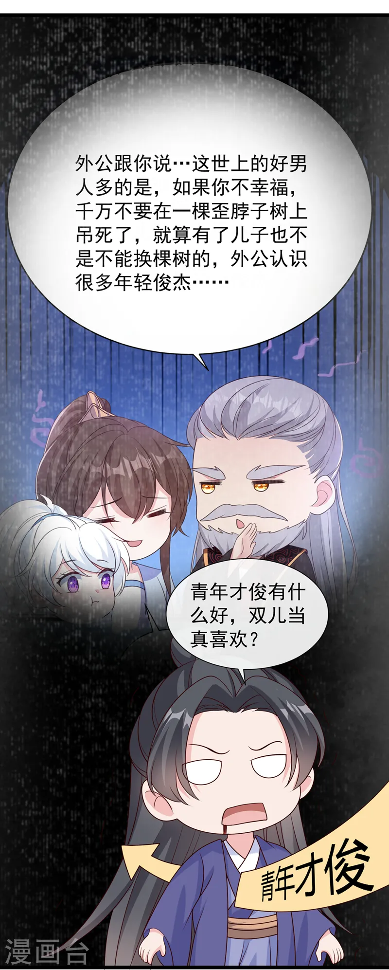 第209话 今天…是我的生辰？ 第27页