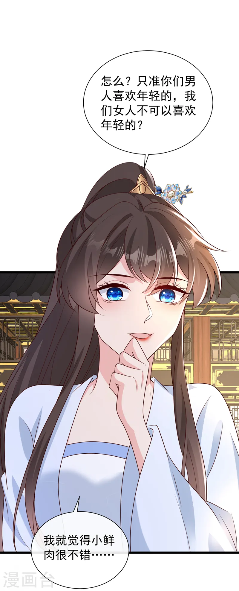 第209话 今天…是我的生辰？ 第28页