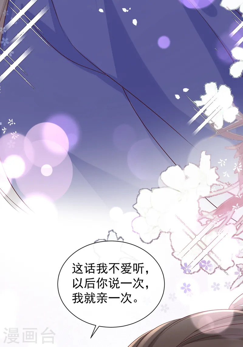 第209话 今天…是我的生辰？ 第30页