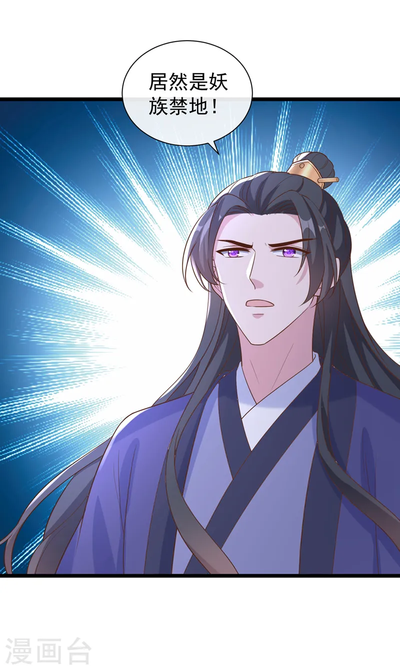 第208话 居然是妖族禁地！ 第5页