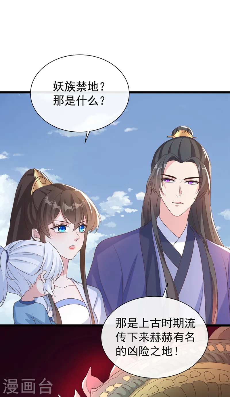 第208话 居然是妖族禁地！ 第6页