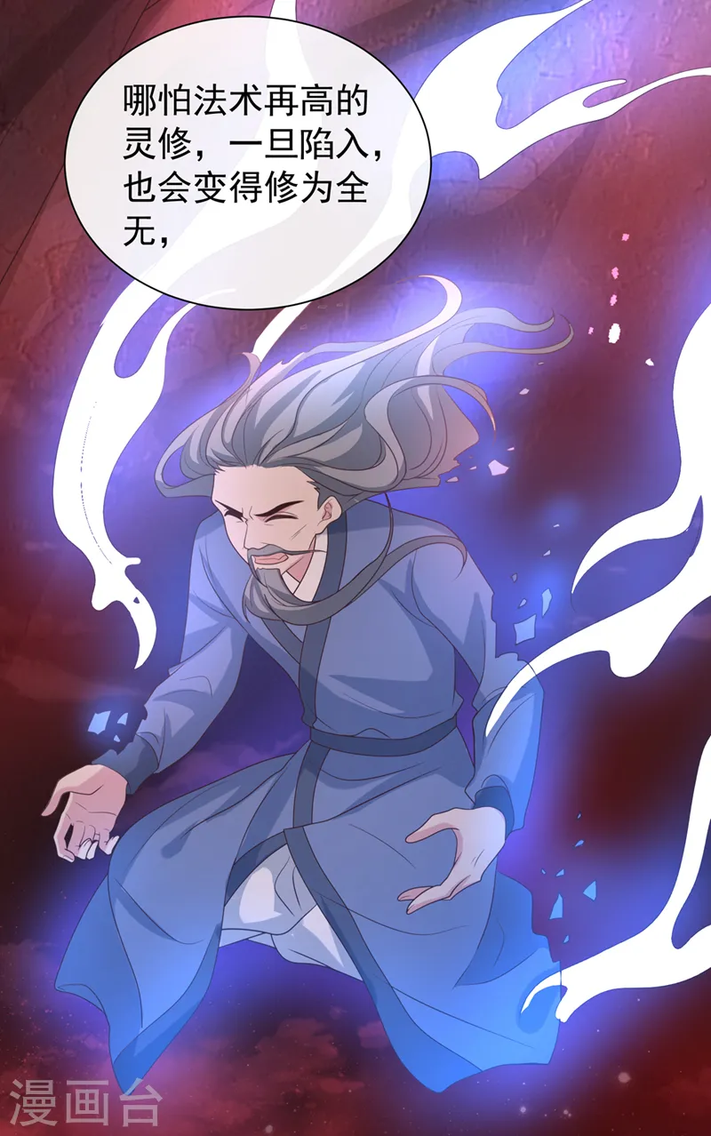 第208话 居然是妖族禁地！ 第9页