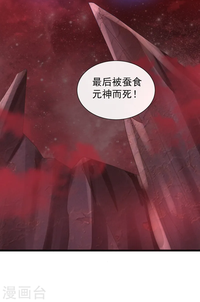 第208话 居然是妖族禁地！ 第10页