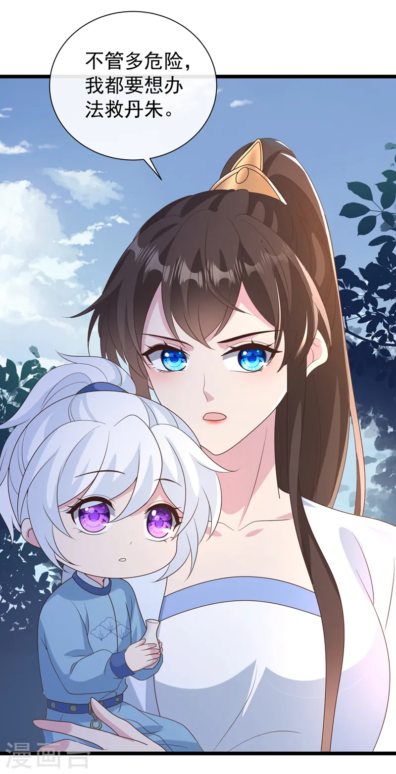 第208话 居然是妖族禁地！ 第11页