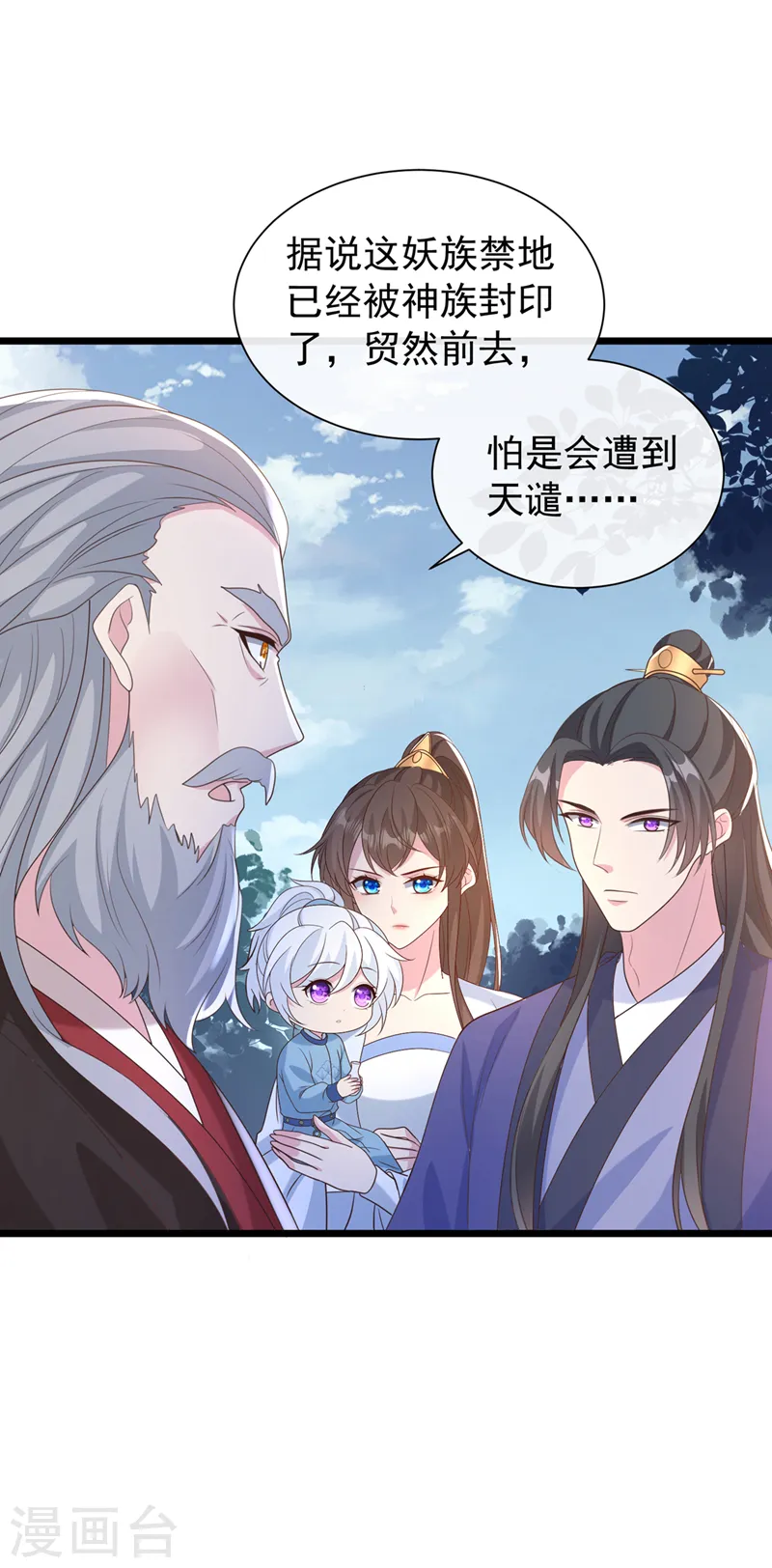 第208话 居然是妖族禁地！ 第12页