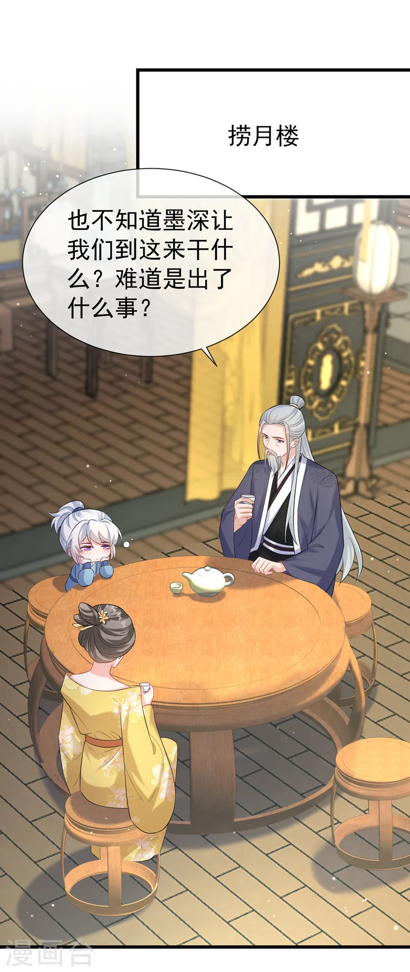 第208话 居然是妖族禁地！ 第15页