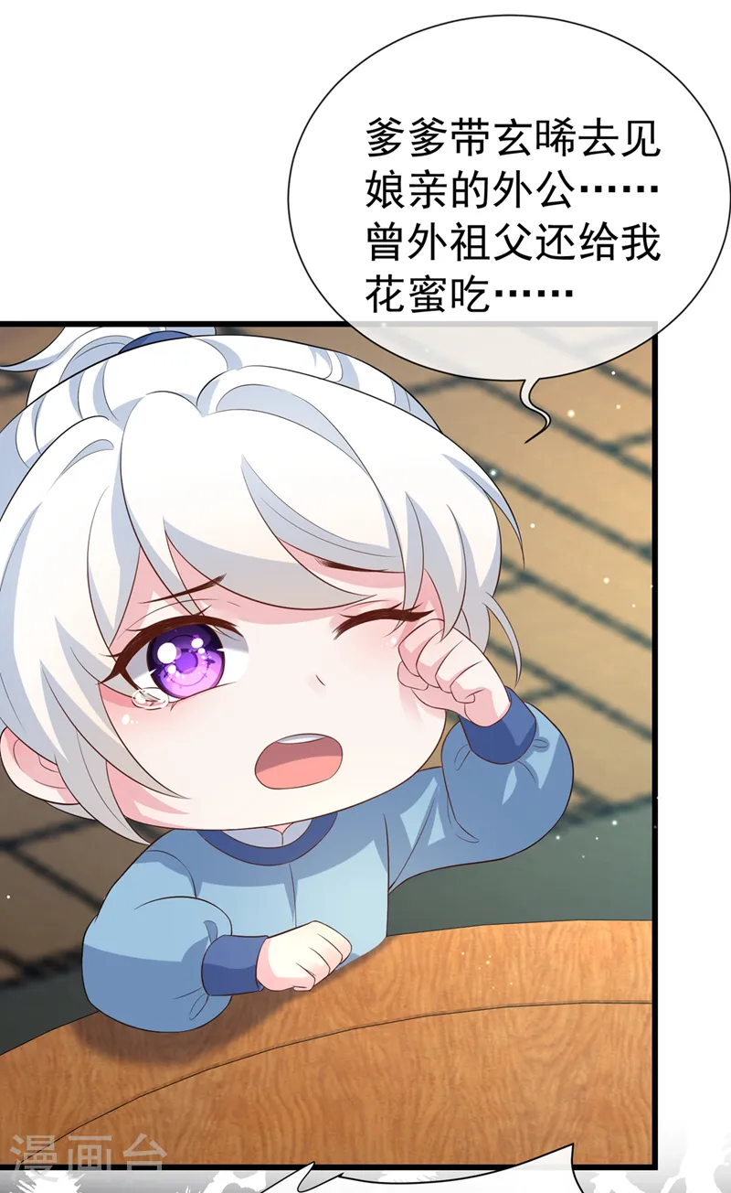 第208话 居然是妖族禁地！ 第17页