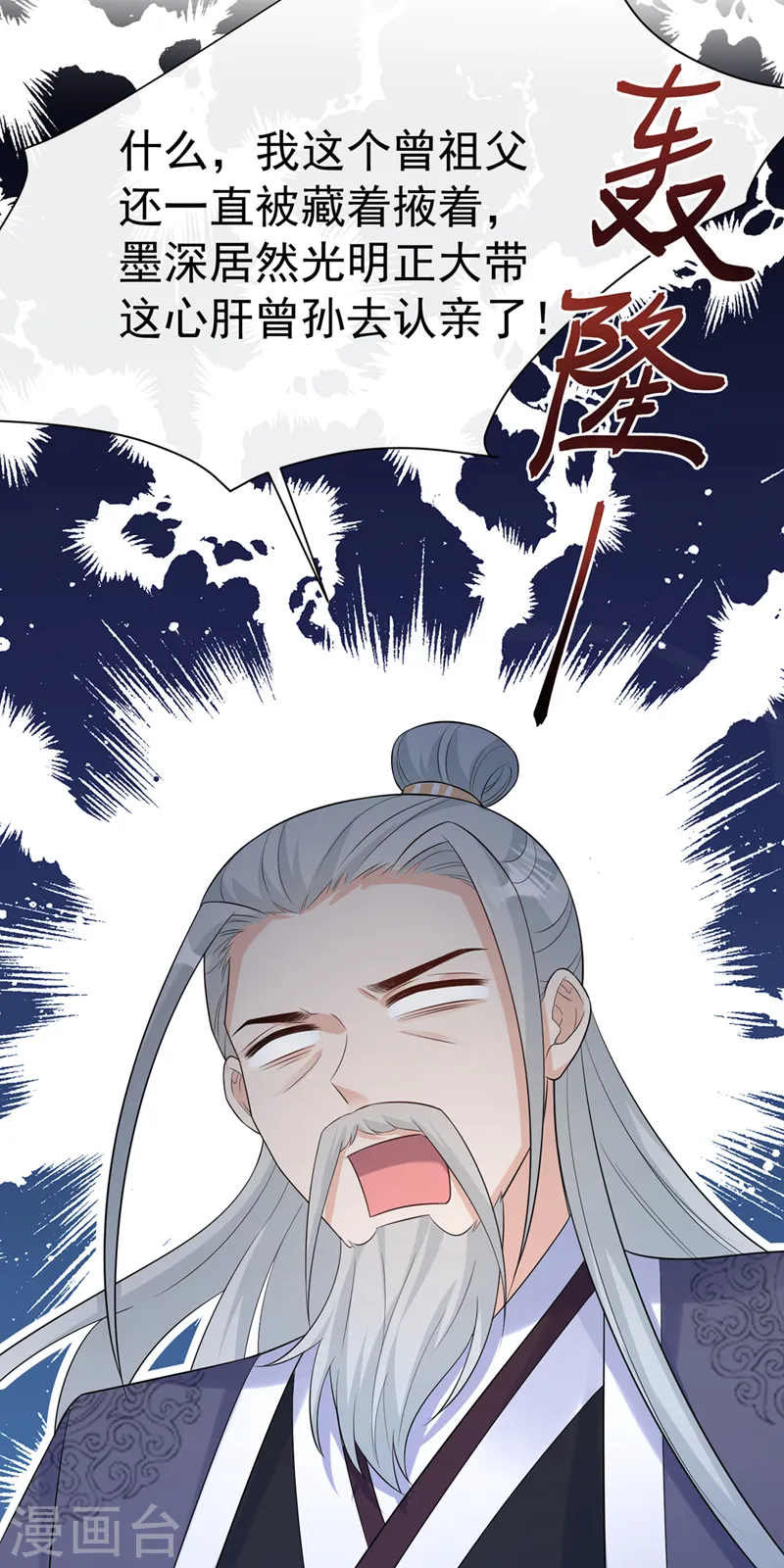 第208话 居然是妖族禁地！ 第18页