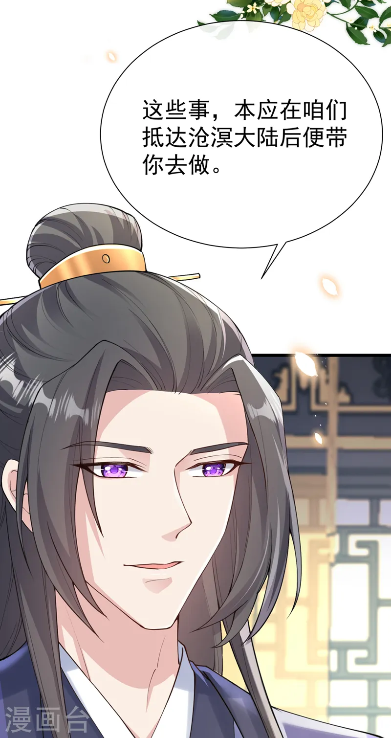 第208话 居然是妖族禁地！ 第24页