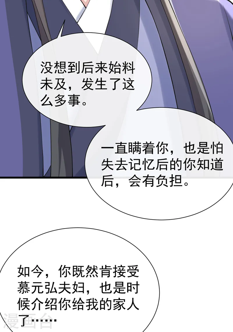 第208话 居然是妖族禁地！ 第25页