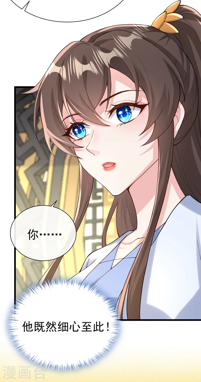 第208话 居然是妖族禁地！ 第26页