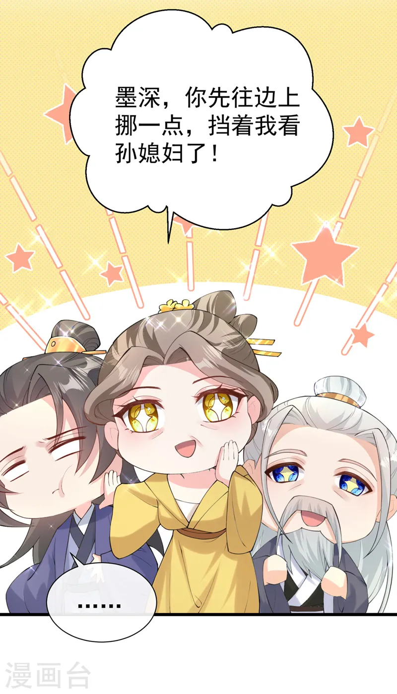 第208话 居然是妖族禁地！ 第27页