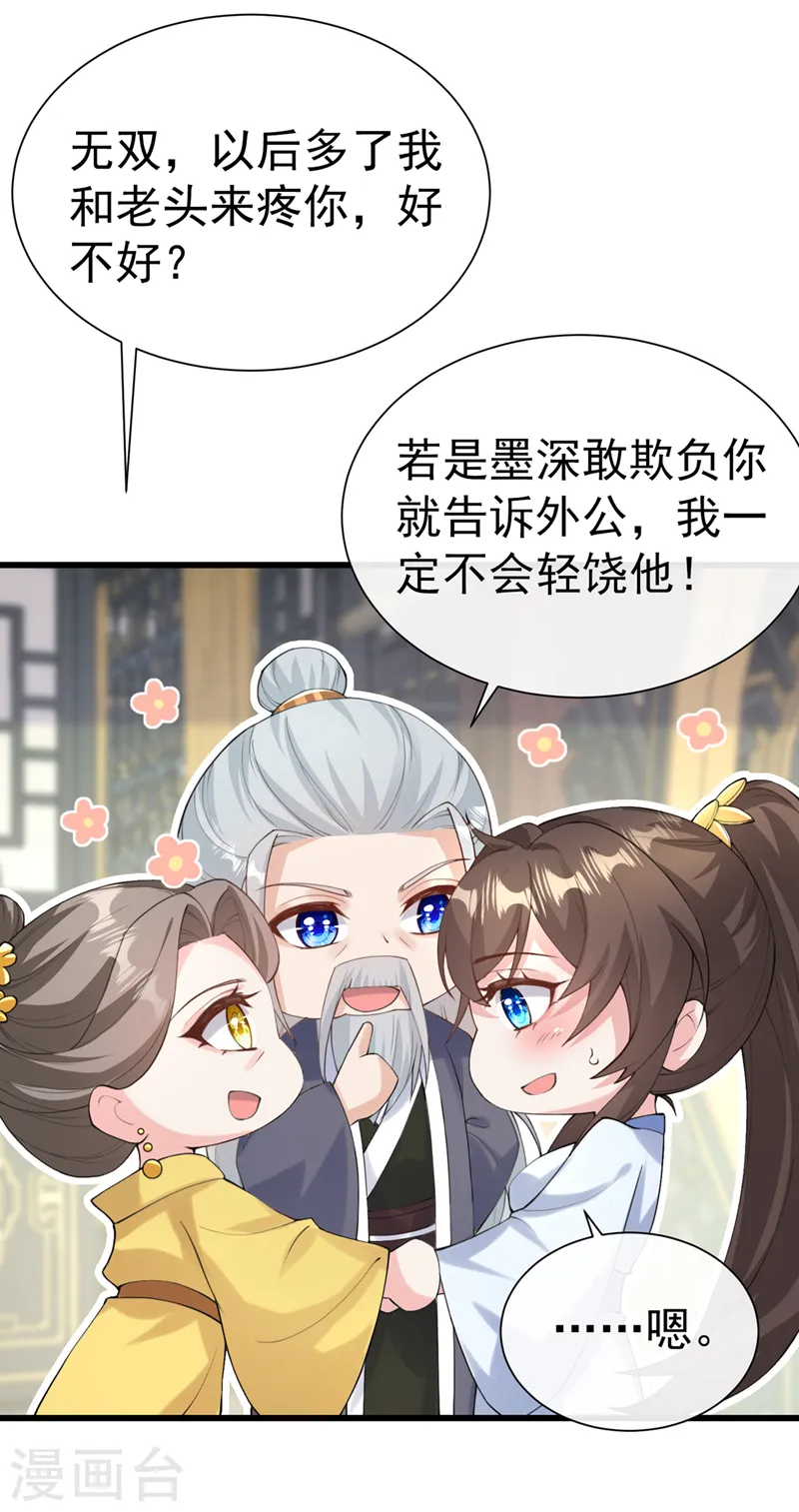 第208话 居然是妖族禁地！ 第28页