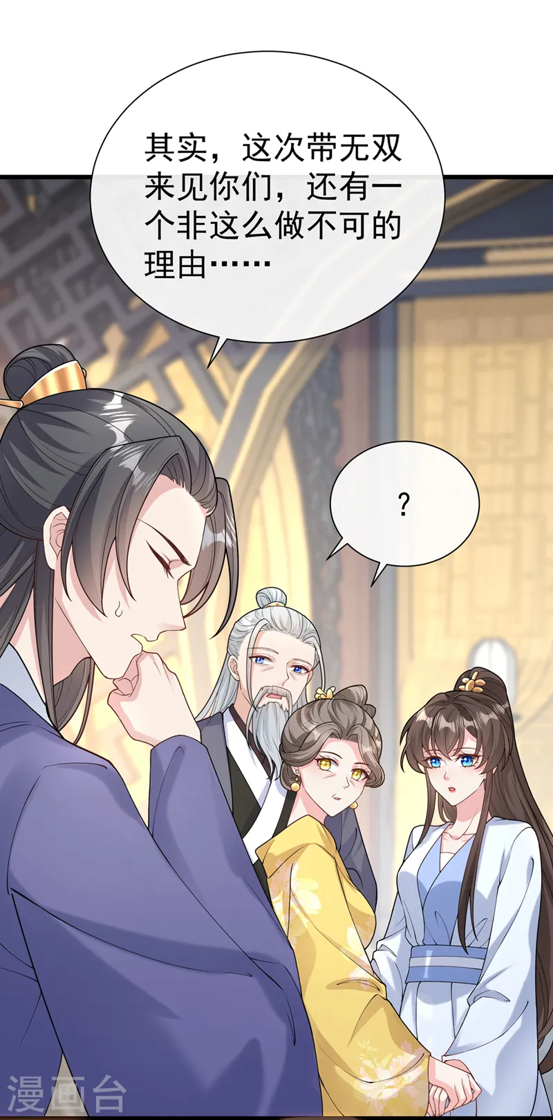 第208话 居然是妖族禁地！ 第29页