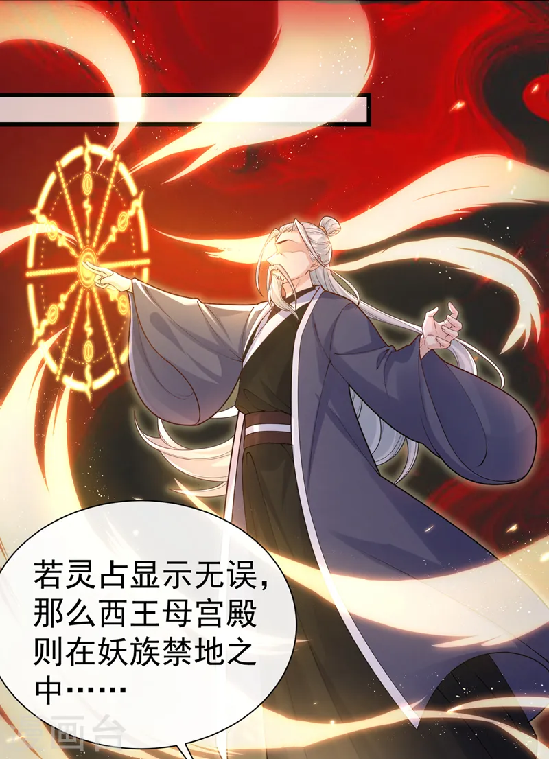 第208话 居然是妖族禁地！ 第30页