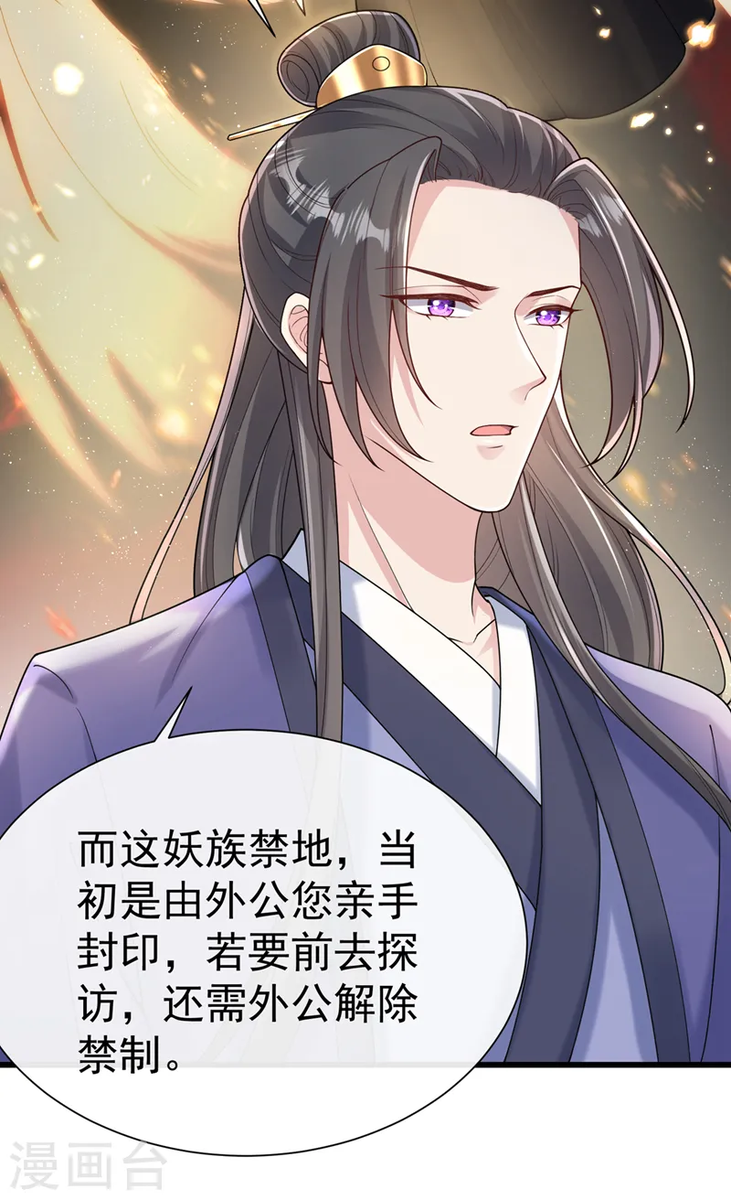 第208话 居然是妖族禁地！ 第31页