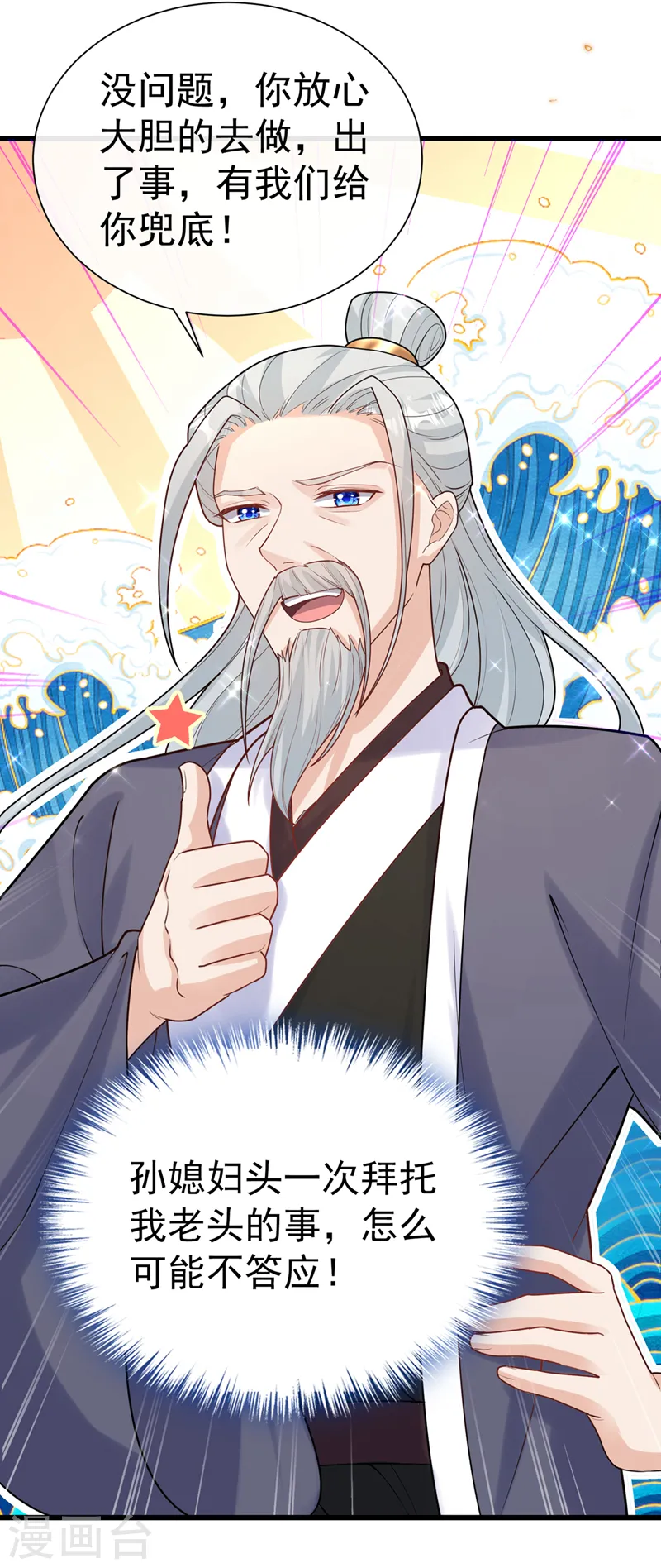 第208话 居然是妖族禁地！ 第35页
