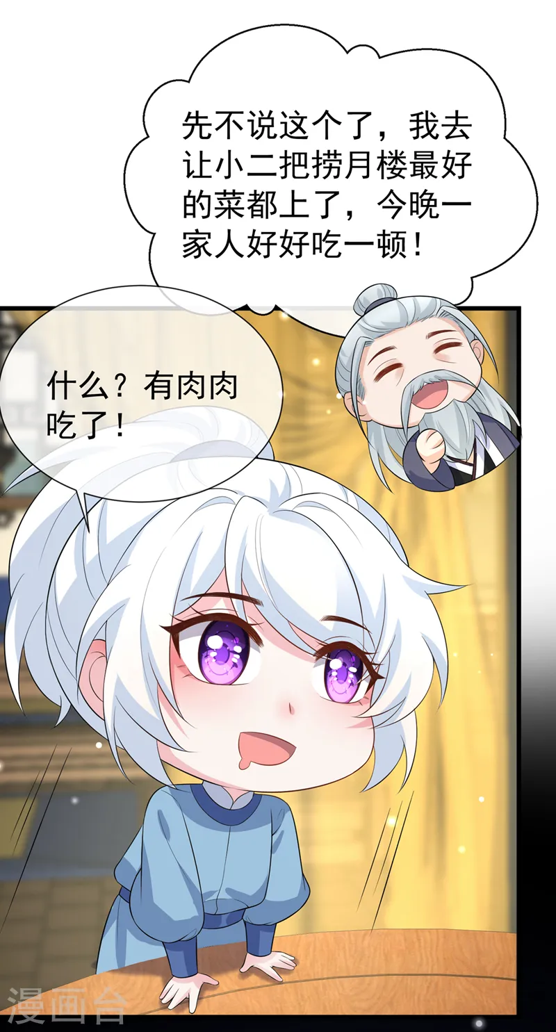 第208话 居然是妖族禁地！ 第36页