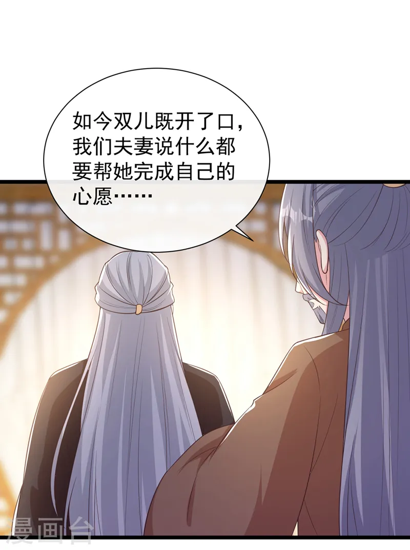第207话 超级女儿奴 第3页