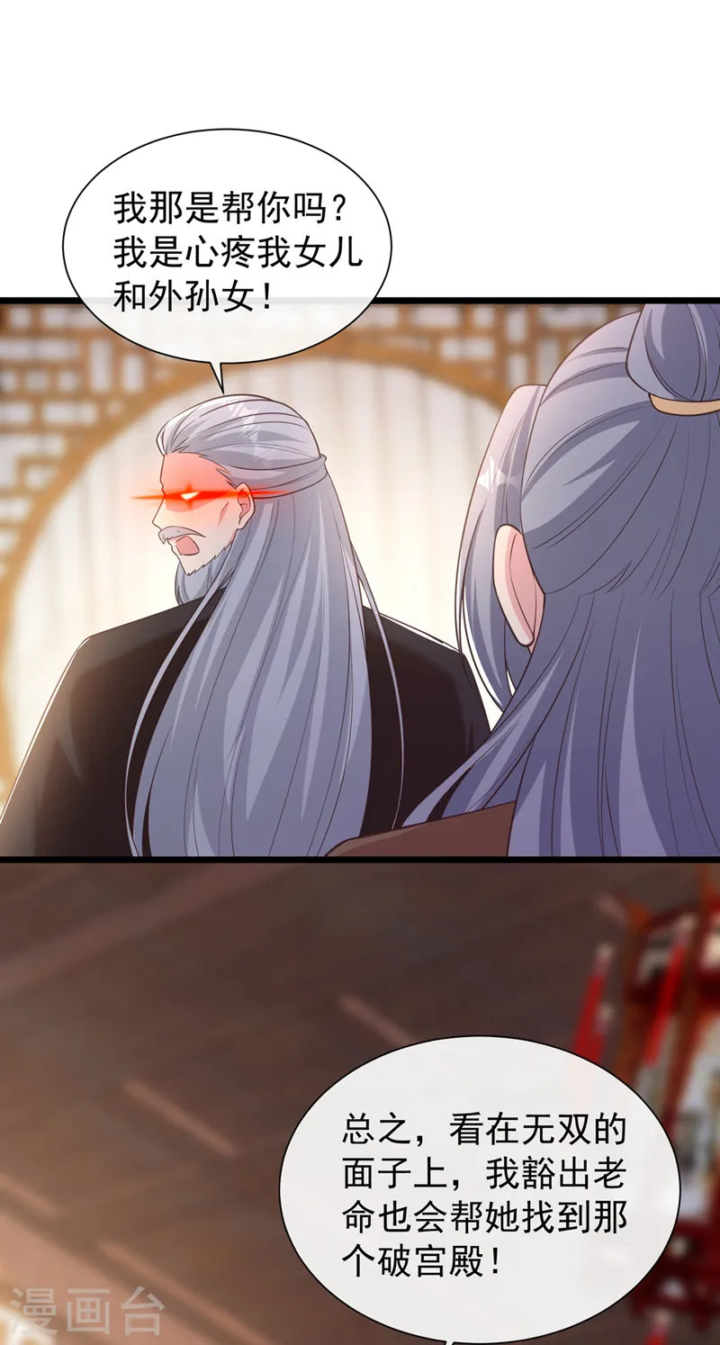 第207话 超级女儿奴 第4页