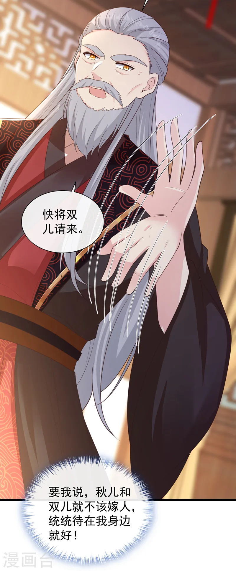 第207话 超级女儿奴 第5页