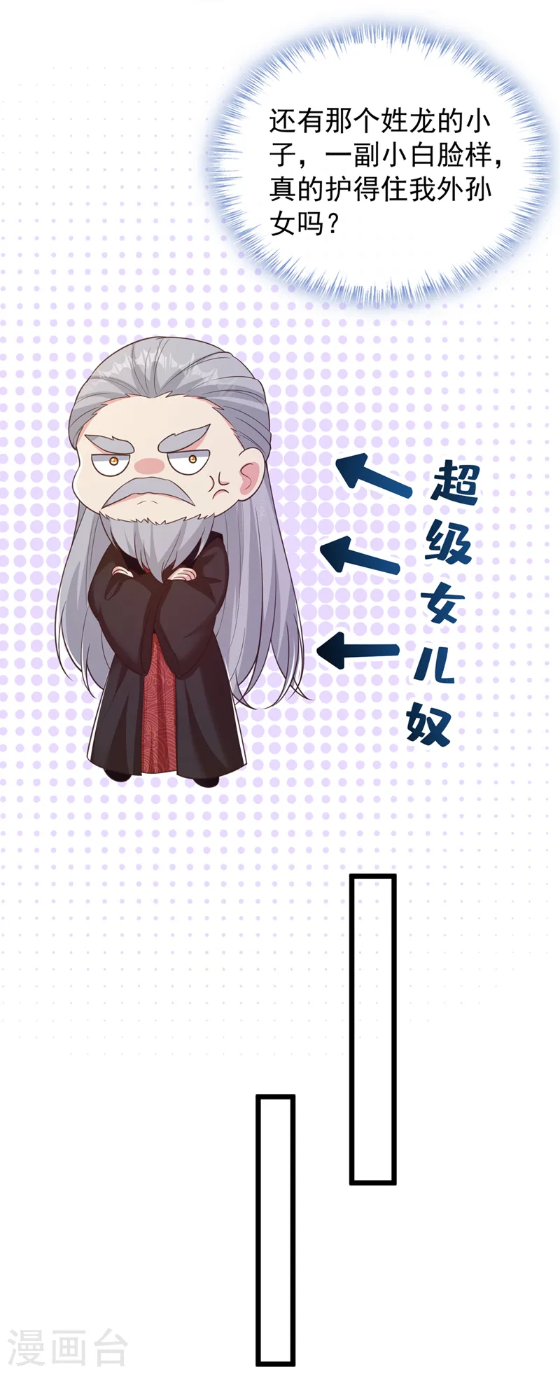 第207话 超级女儿奴 第6页