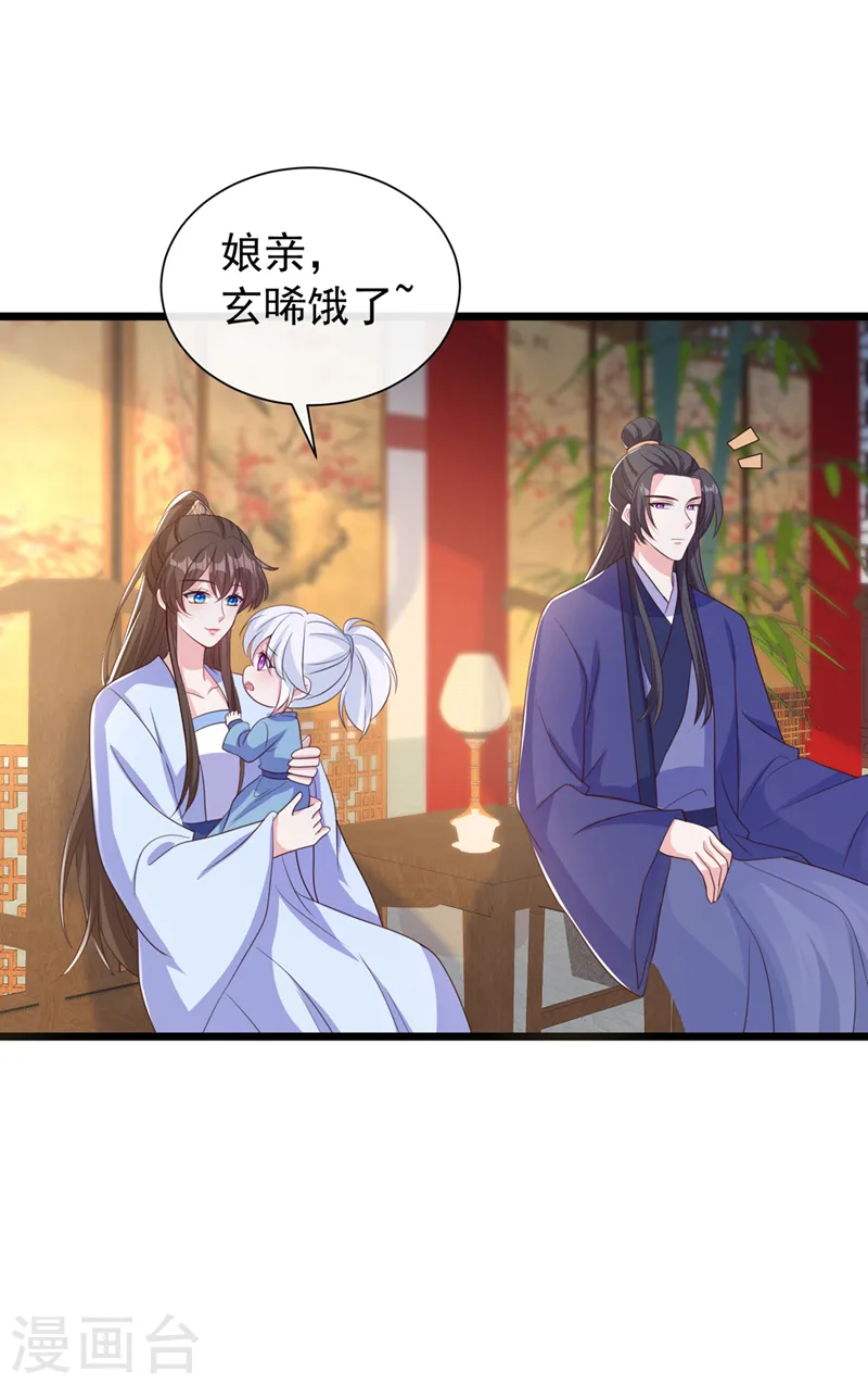 第207话 超级女儿奴 第8页