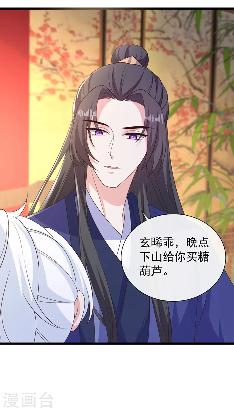 第207话 超级女儿奴 第9页