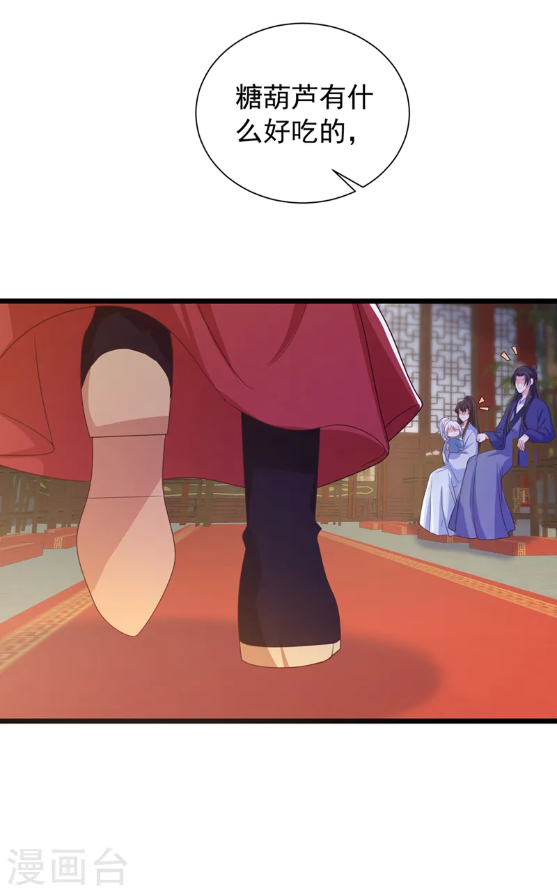 第207话 超级女儿奴 第10页