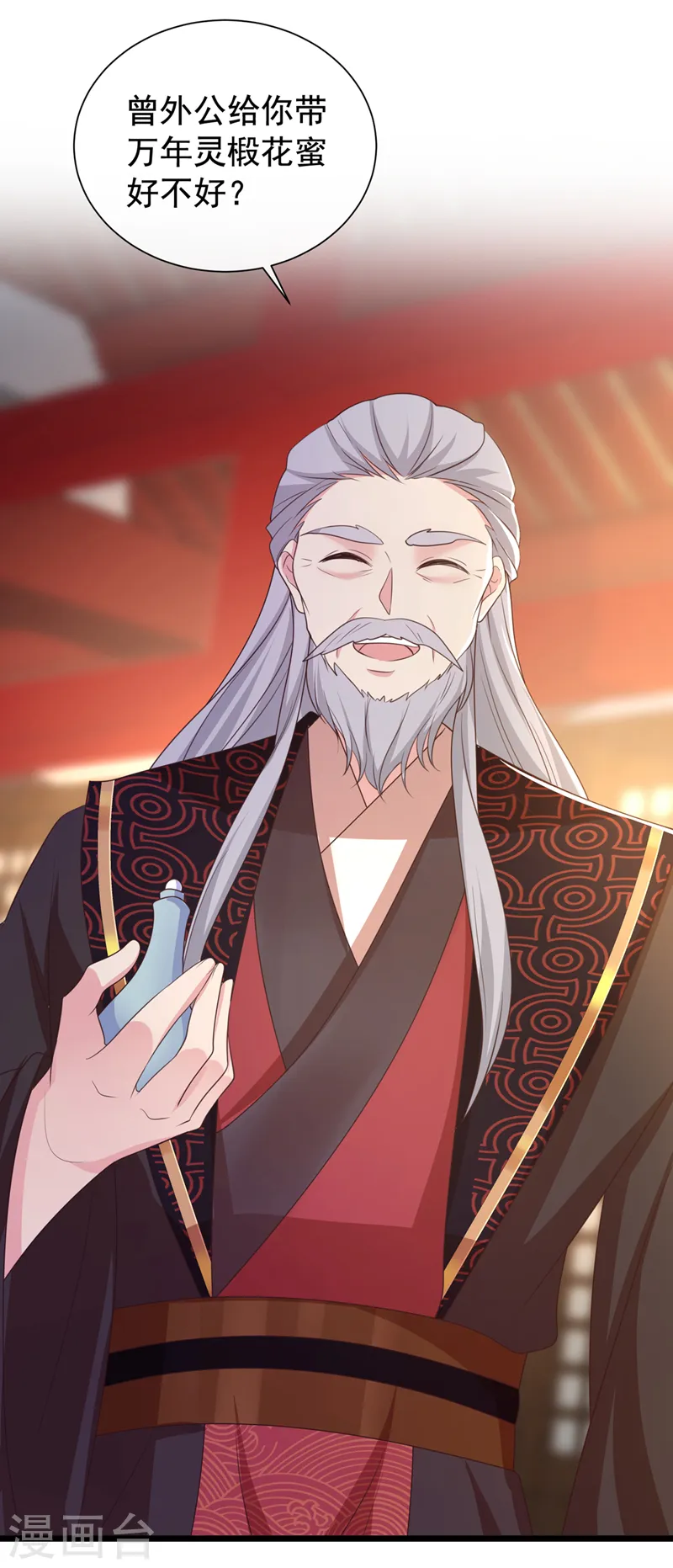 第207话 超级女儿奴 第11页